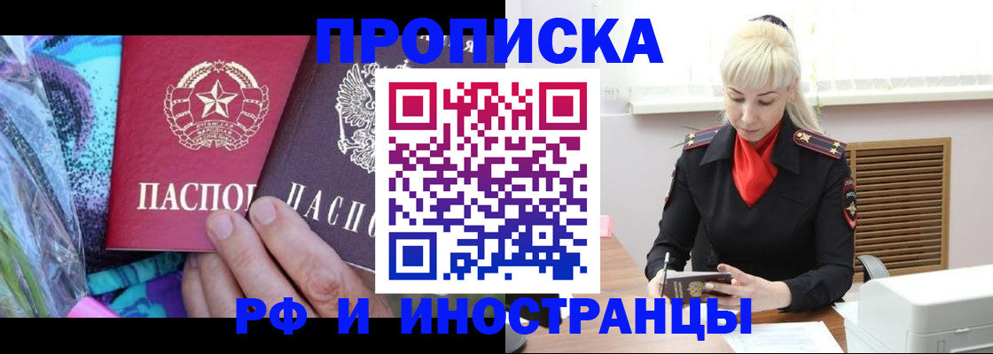 прописка для работы в Горно-Алтайске