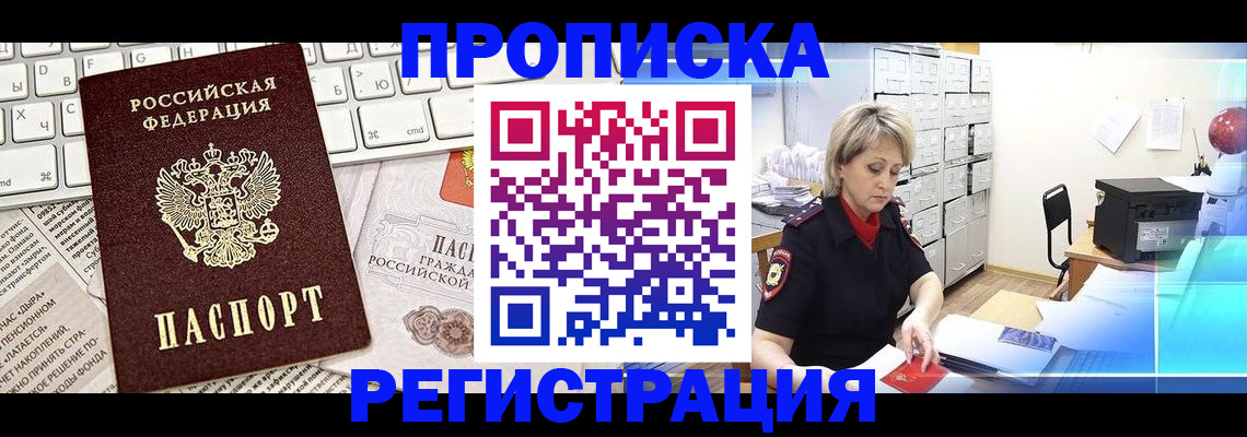 прописка для школы в Горно-Алтайске