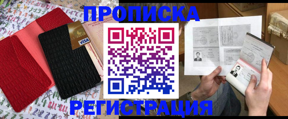 прописка поиск в Горно-Алтайске