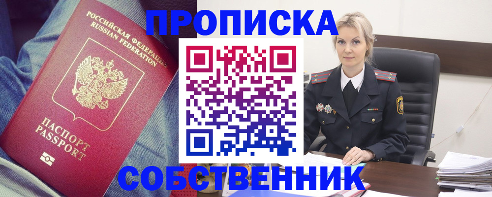 прописка иностранных граждан в Горно-Алтайске