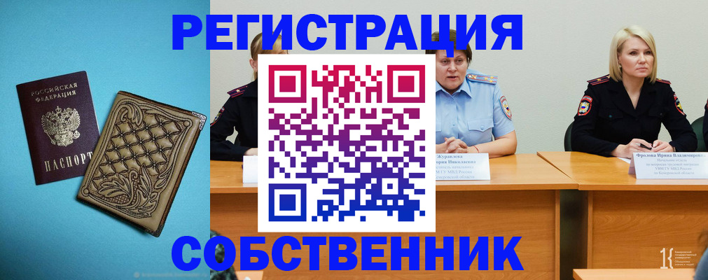 прописка гарантия в Горно-Алтайске