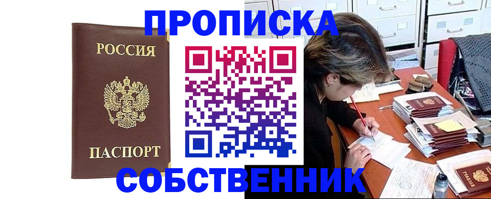 пропишу в квартире в Горно-Алтайске