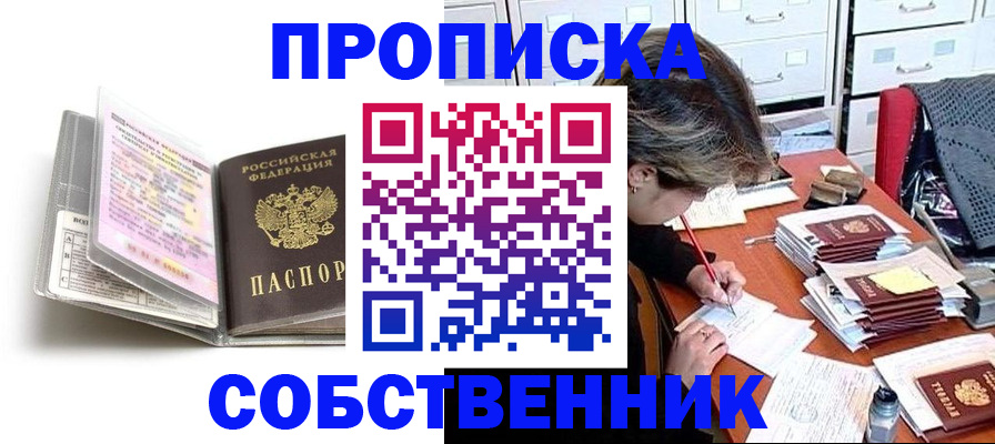 прописка в Горно-Алтайске