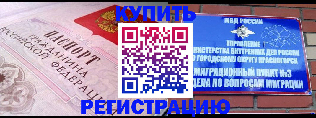 прописка в квартире в Горно-Алтайске