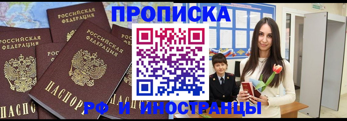 временная регистрация купить в Горно-Алтайске