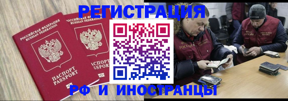 прописка в Горно-Алтайске